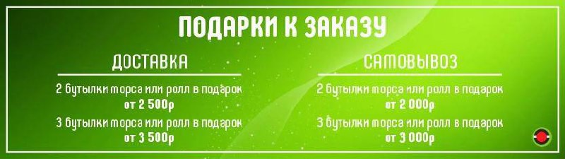 Доставка или самовывоз
